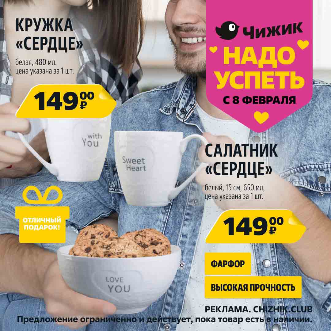 кружка и салатник "сердце", белые, фарфор по 149 руб. за 1 шт.